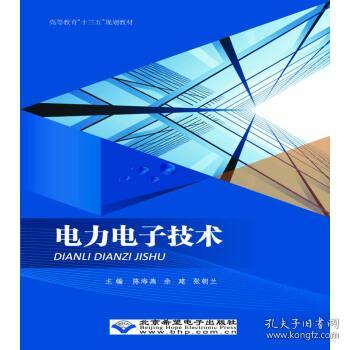 電力電子技術(shù)