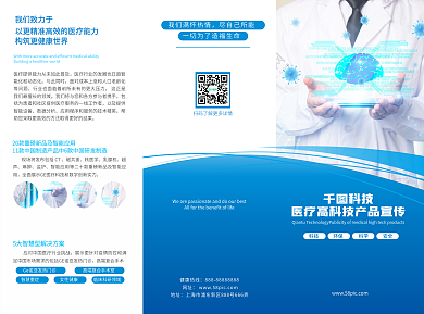 電子科技產(chǎn)品折頁(yè)設(shè)計(jì)