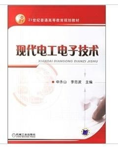 現(xiàn)代電子技術(shù) 發(fā)展、應(yīng)用與未來趨勢